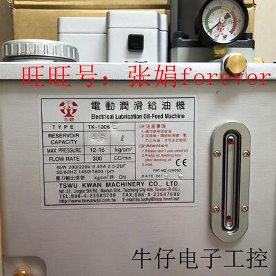 《原厂授权》  志观 润滑给油机 TK-1203AE-3L-110V