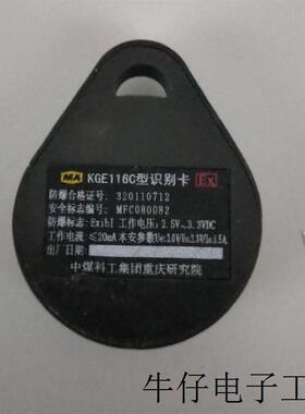 现货直销供应 煤矿用本安型KGE116C识别卡  原