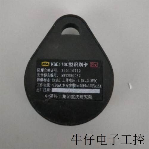现货直销供应 煤矿用本安型KGE116C识别卡  原
