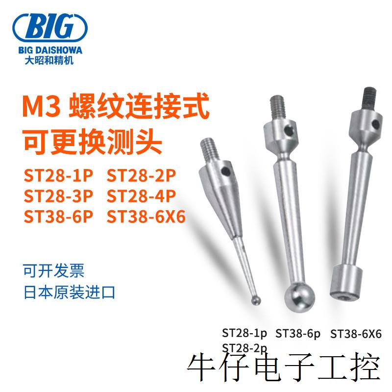 日本大昭和寻边器更换用测针ST28-1P 2P 3P 4P ST38-6P 6X6