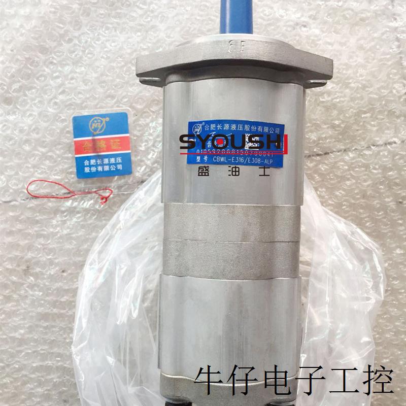 长源齿轮泵CBWL-E316/E308-CFP/CFPL/CFH/CFHL/CLP/CLPL/CLH/CLHL