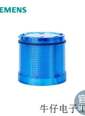 现货直销8WU信号灯柱 蓝色 230V AC/DC 连续发光 8WU4450-6AF