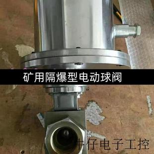 防爆电 现货直销矿用电动球阀DN25矿用隔爆型电动球阀AC127V控制
