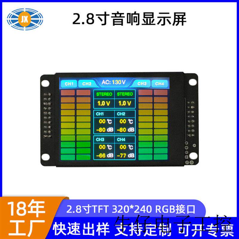 厂家供应tft显示屏 2.8寸液晶屏K歌蓝牙音响显示屏tft显示屏 现货