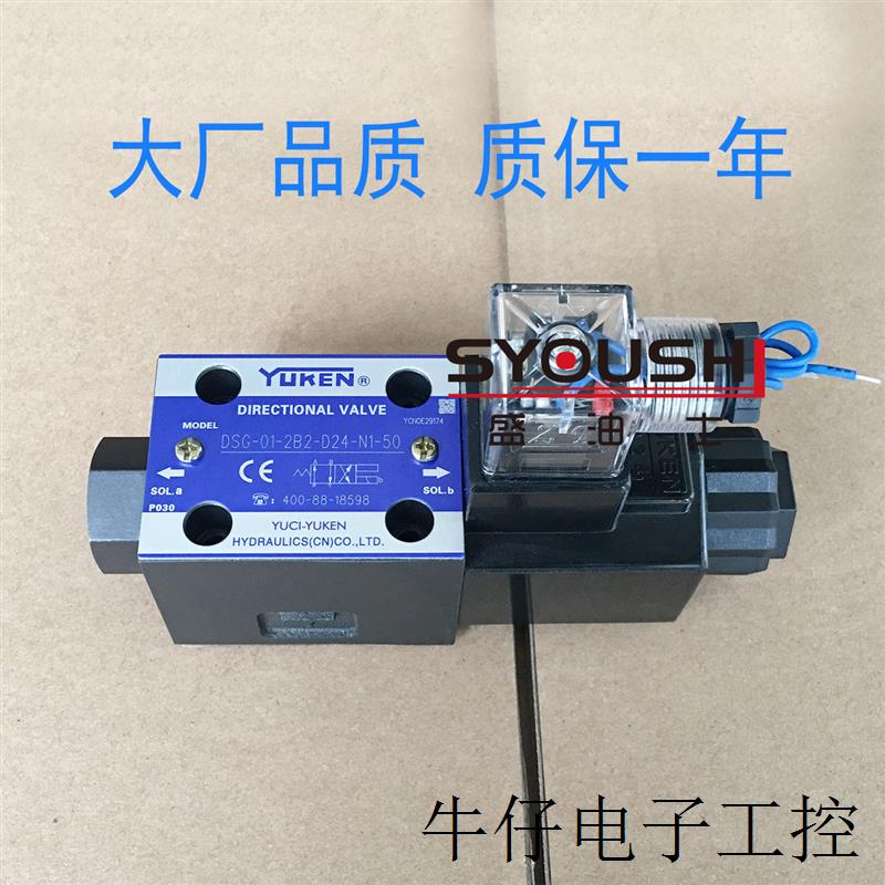 榆次油研电磁换向阀DSG-01-2B2B-D12/D24-N1-50CS质保一年