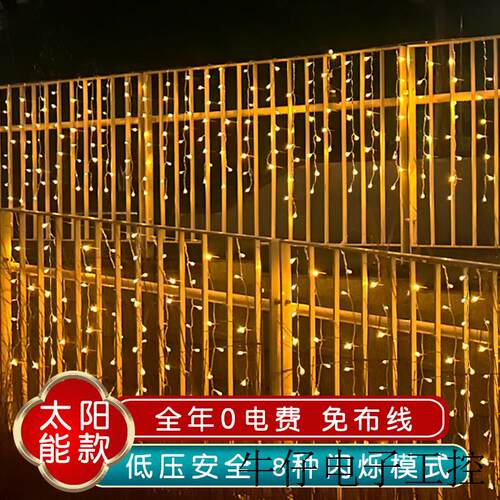 现货直销太阳能户外灯串满天星彩灯庭院防水网红瀑布灯栅栏浪漫阳