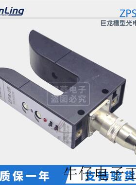 全新原装正品JULONG槽型光电开关ZPS-2B模拟量输出光电传感器