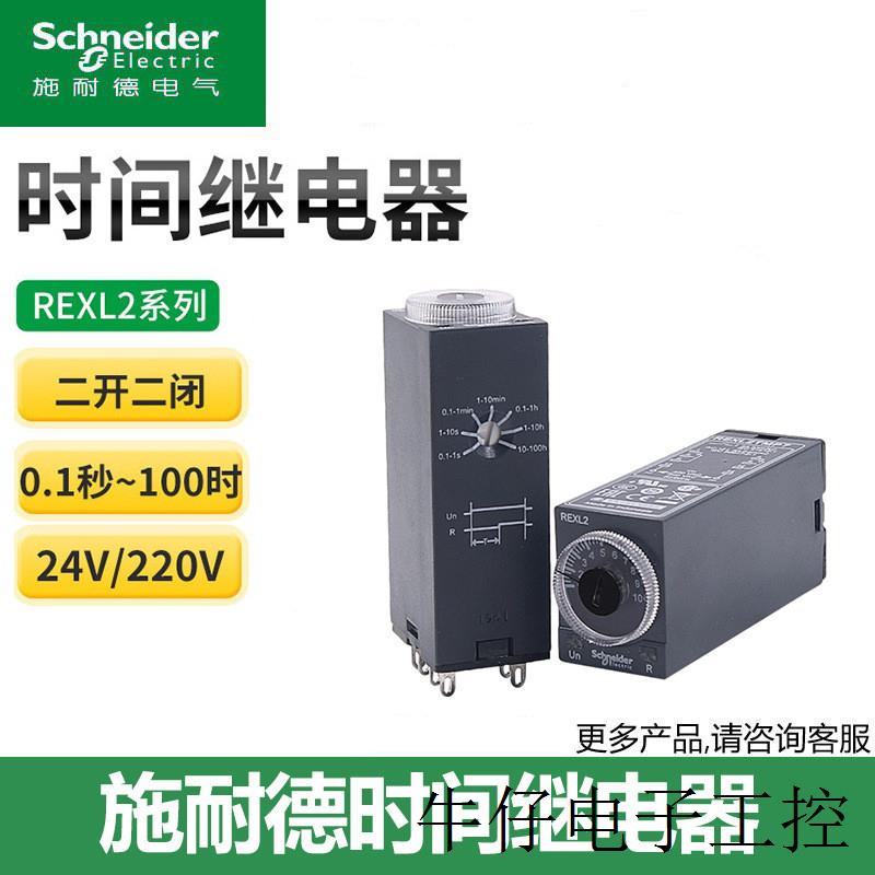 施/耐德时间继电器REXL2TMP7 REXL2TMBD REXL4TMP7 REXL4TMBD 230