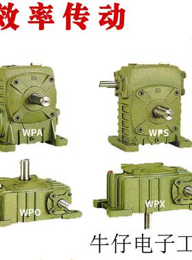 现货直销WPA WPS WPO WPX蜗轮蜗杆减速机40/50/60/70/80/100变速