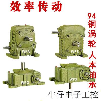 现货直销WPA WPS WPO WPX蜗轮蜗杆减速机40/50/60/70/80/100变速