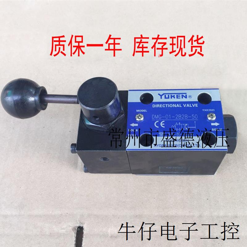 榆次油研手动换向阀DMG-01-3C3-10 DMG-01-3D3-10质保一年