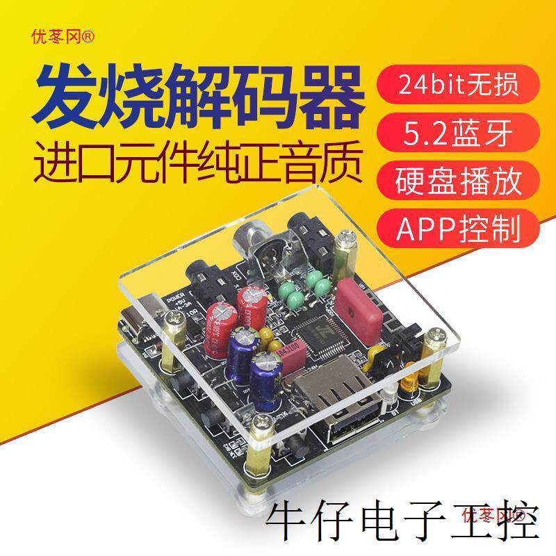 无损发烧hifi5.2蓝牙音频接收器U盘同轴解码播放器老功放音响收音