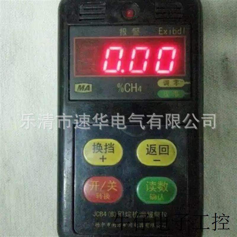 现货直销供应 煤矿用本安型 JCB4(B)  甲烷检测报警仪,机械设备,矿山专用设备,淘宝优惠券,粉丝福利购,淘宝优惠卷