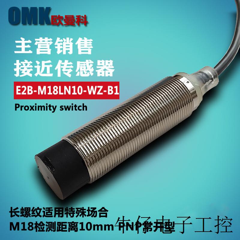 销售接近开关传感器E2B-M18LN10-WZ-C1 E2B-M18LN10-WZ-B1 电子/电工 感应开关 原图主图