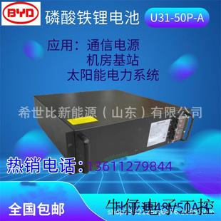 通信U3A1 A磷酸铁锂电池48V50AH通讯通信机房基站4850 50P