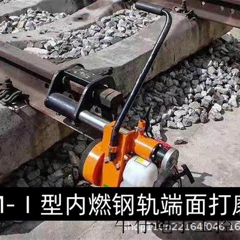 现货直销内燃钢轨端面打磨机 铁路专用内燃打磨机 端面断面打磨机,机械设备,矿山专用设备,淘宝优惠券,粉丝福利购,淘宝优惠卷