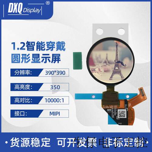 1.2寸390*390AMOLED彩色圆屏显示屏IPS智能穿戴望远镜H120BLN02.0
