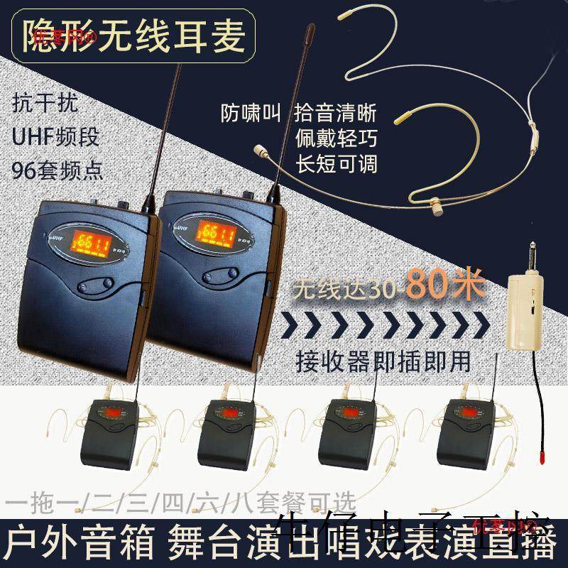 隐形U段无线耳麦舞台演出专用话筒肤色头戴式麦克风户外音箱防叫