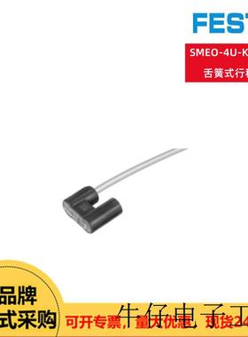 费斯托舌簧式行程开关SMEO-4U-K-LED-24(36198) 现货