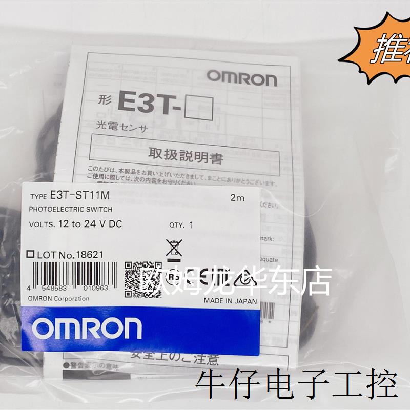 现货直销欧姆龙 E3T-ST11M 2M 光电传感器 全新原装 正品现货