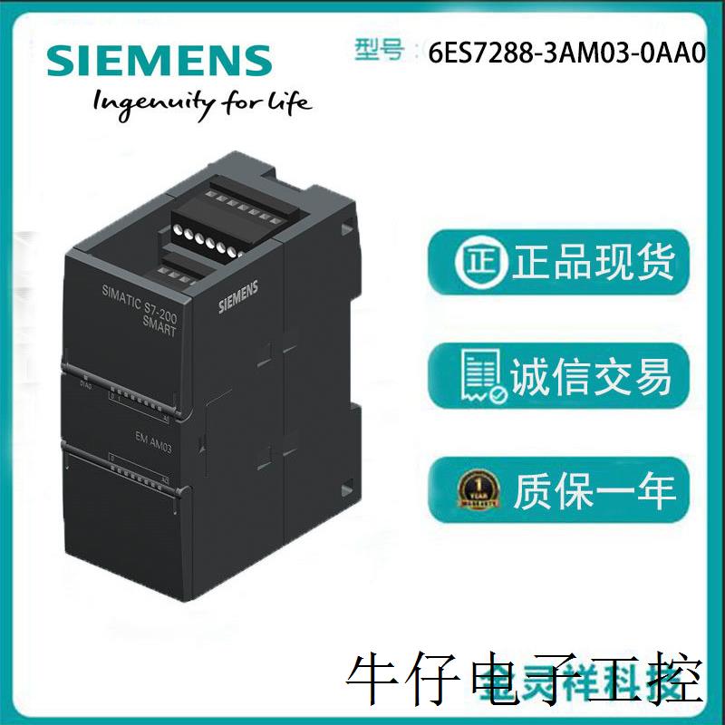 S7-200 SMART模拟I/O SM AM06  6ES7288-3AM03-0AA0