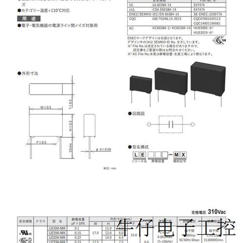 冈谷噪声抑制电容器 LE473 LE334-MX LE474-MX LE105-MX