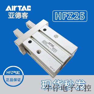 现货直销原装平行型带导轨气动手指气缸HFZ25 HFTZ25