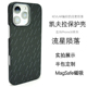适用iPhone16ProMax凯夫拉手机壳轻薄半包15p磁吸magsafe芳纶纤维15pm流星雨芳纶凯夫拉高端商务男格纹简约