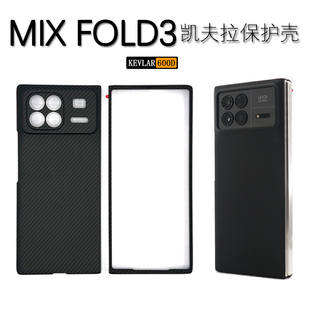 适用小米mixfold3凯夫拉芳纶纤维折叠屏保护壳轻薄商务手机壳600D