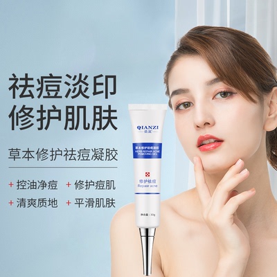 祛痘膏面部修护草本修护祛痘凝胶淡化痘印青春痘粉刺毛孔修复男女