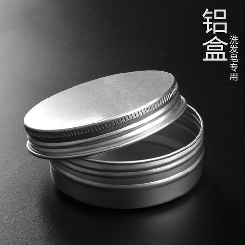洗发专用铝皂盒圆形带盖便携式