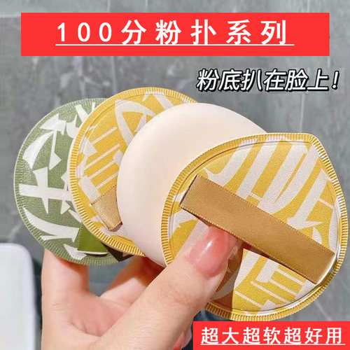 芳草诗美妆100分粉扑干湿两用