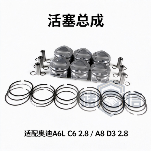 奥迪A6LA7A8D32.8活塞带环销子