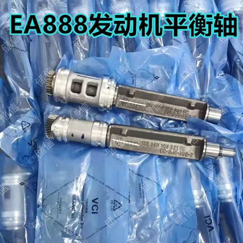 适配奥迪A4LQ5A6LC7发动机平衡轴 传动轴 偏心轴