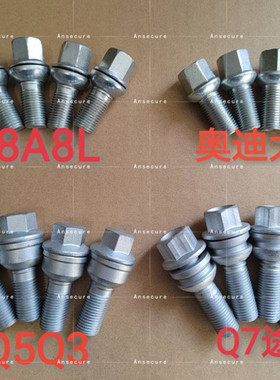 适配奥迪轮胎螺丝A6LA4LA8LQ5Q3Q7 轮毂螺栓 车轮螺栓 全新配件