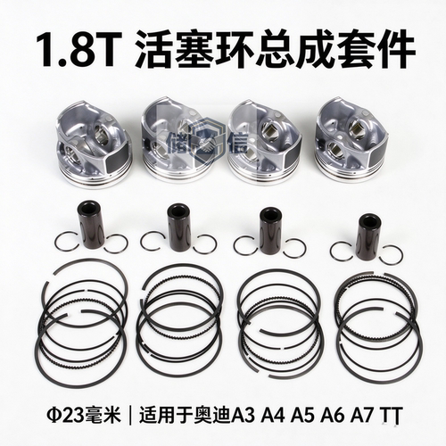 适配奥迪A3ALA5A6LA71.8T发动机活塞总成活塞环销子06H107065DF