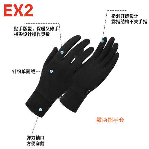 EX2伊海诗手套冬天保暖分指防寒防风薄装可露两指运动手套866095