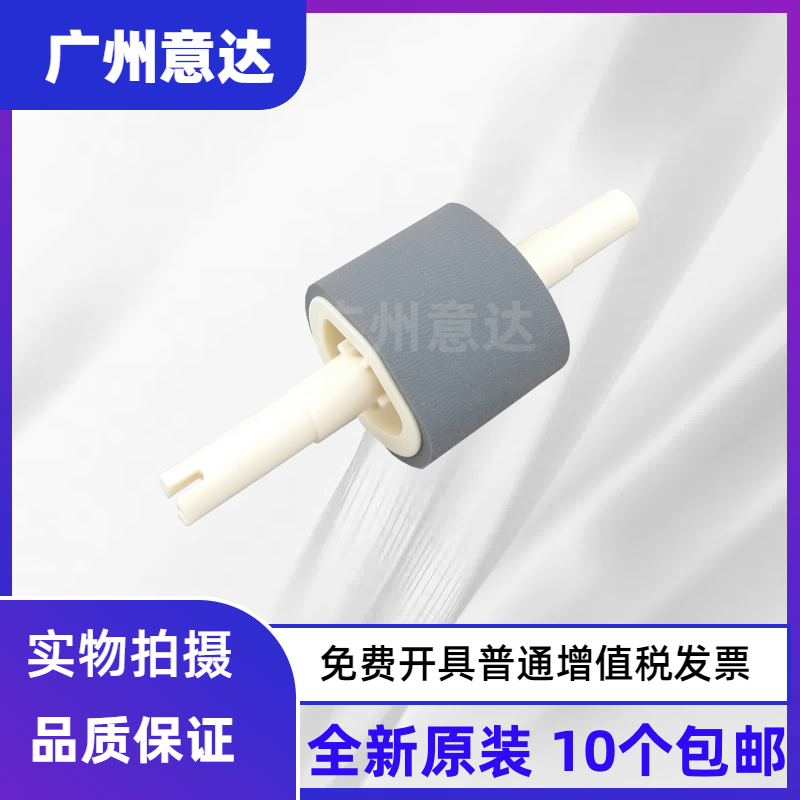 原装惠普HP132020153390搓纸轮