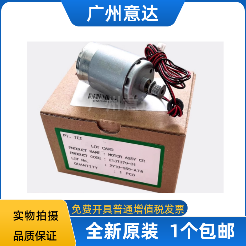 爱普生139018001300字车电机