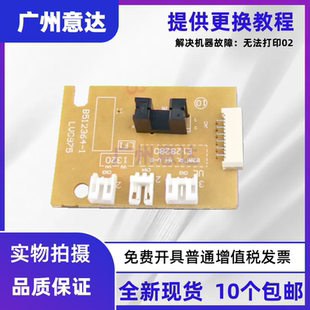 兄弟 1110 1618 1819 1818 1208 1218 1813 电机小板DC板引擎板