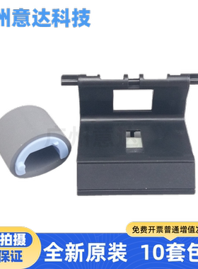 适用全新原装惠普HP1108/1106搓纸轮126 128 1213 佳能3010搓纸轮