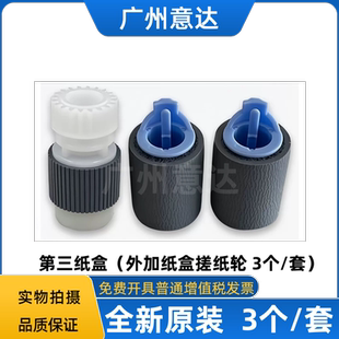 M750 5525 M775 第三纸盒 搓纸轮 适用原装 外加底座 惠普HP5225