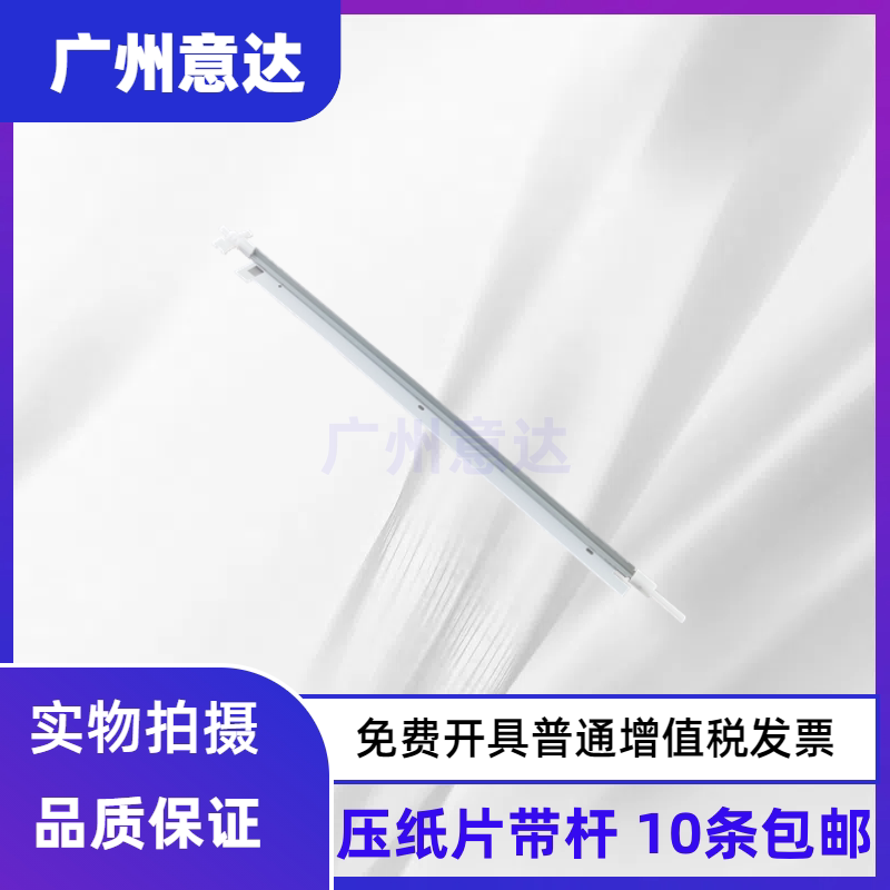 适用 爱普生EPSON PLQ-20K 30K PLQ-90K压纸杆 压纸条 压纸片带杆