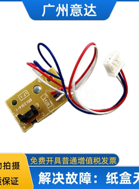 适用联想M7405 7605D 7615DN 7455 7655DF 7675 纸盒进纸传感器