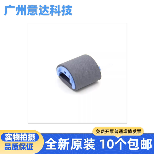 墨涵全新原装搓纸轮适用惠普佳能