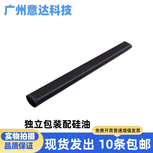 墨涵HP12131108M401定影膜