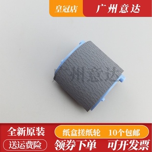 HP1007 HP1008 1136 原装 纸盒搓纸轮 1216 惠普 1213 适用 1108