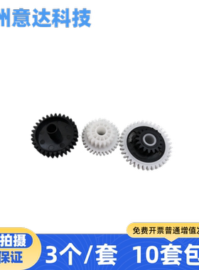 适用 惠普HP5025 摆轮 M5035 Pro 700 M712 M725 M775 驱动齿轮