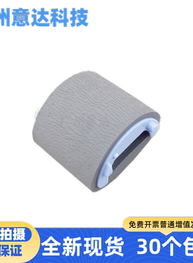 适用 惠普 HP1020搓纸轮M1005 1018 3050 佳能LBP2900 3000搓纸轮