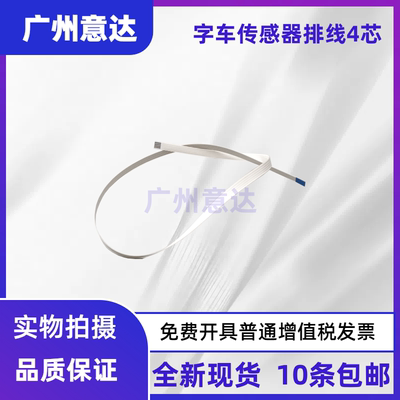 爱普生EPSON L3118 L3119 L3150 3156 L3158打印头字车传感器排线